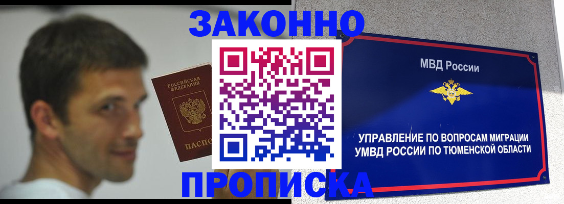 временная регистрация купить в Нижегородской области
